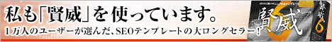 賢威5.0が「賢威6.1」へと大幅バージョンアップを行いました